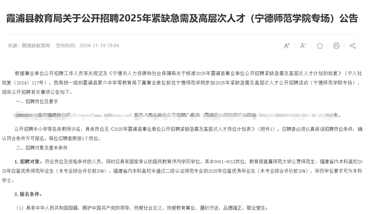 考情分享‼️宁德霞浦优毕面试