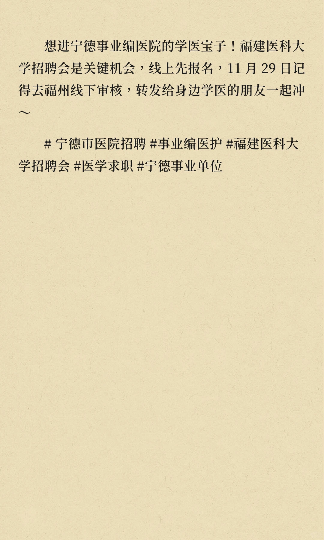 宁德市医院招医护！