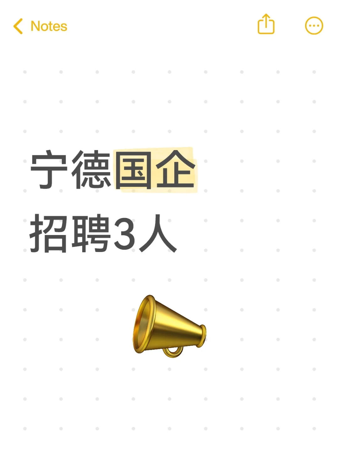 宁德国企招聘3人