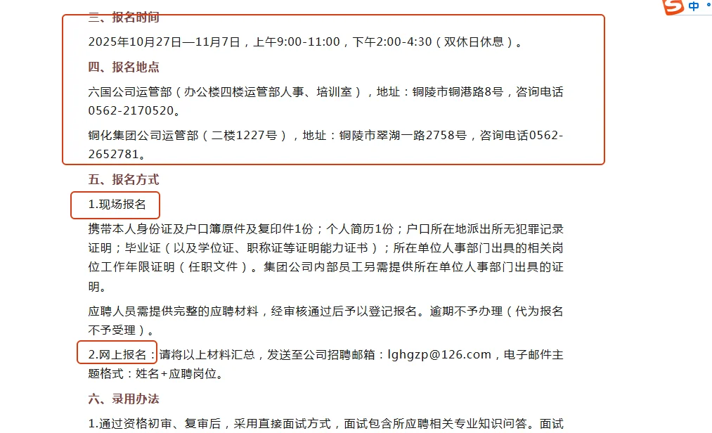 铜陵一国企招聘
