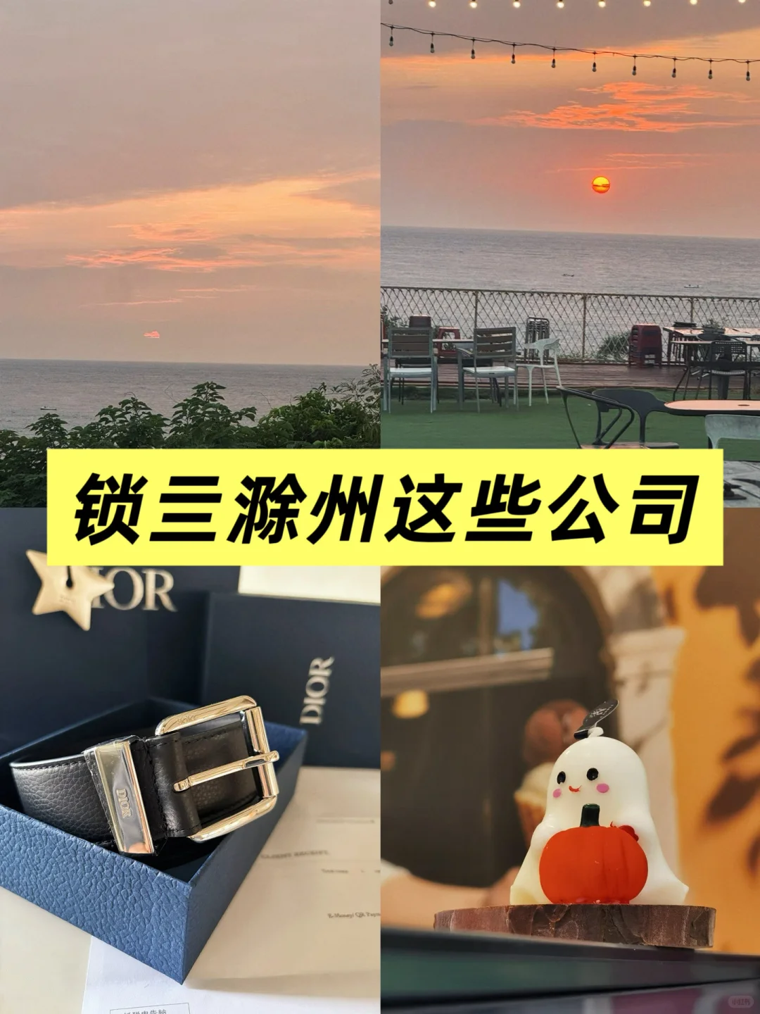 🔥滁州班味清零｜这些神仙公司把员工当祖宗