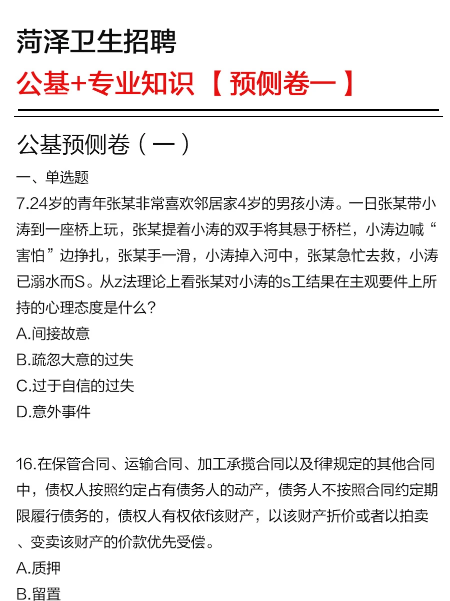 菏泽卫生各公告，简单说一下考试难度