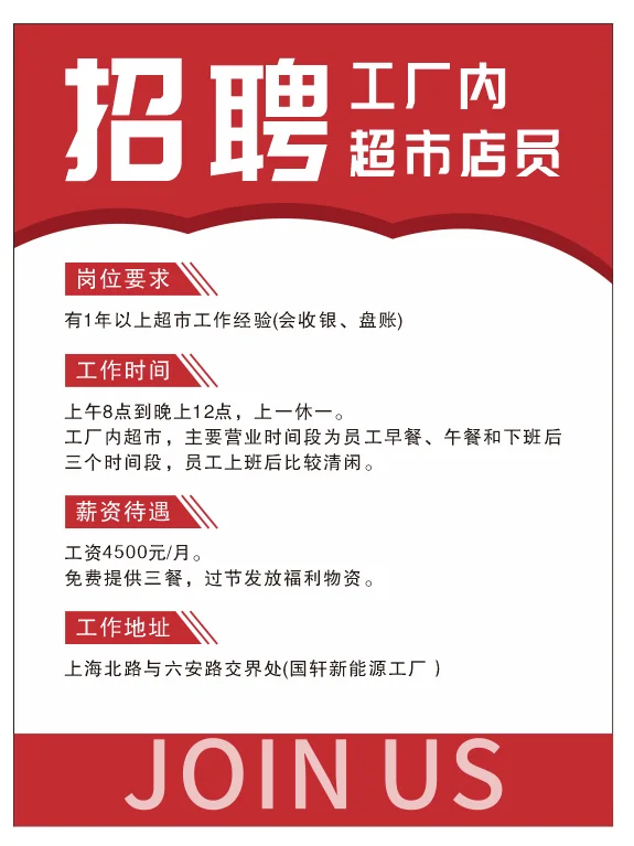 滁州国轩 厂区超市招聘啦