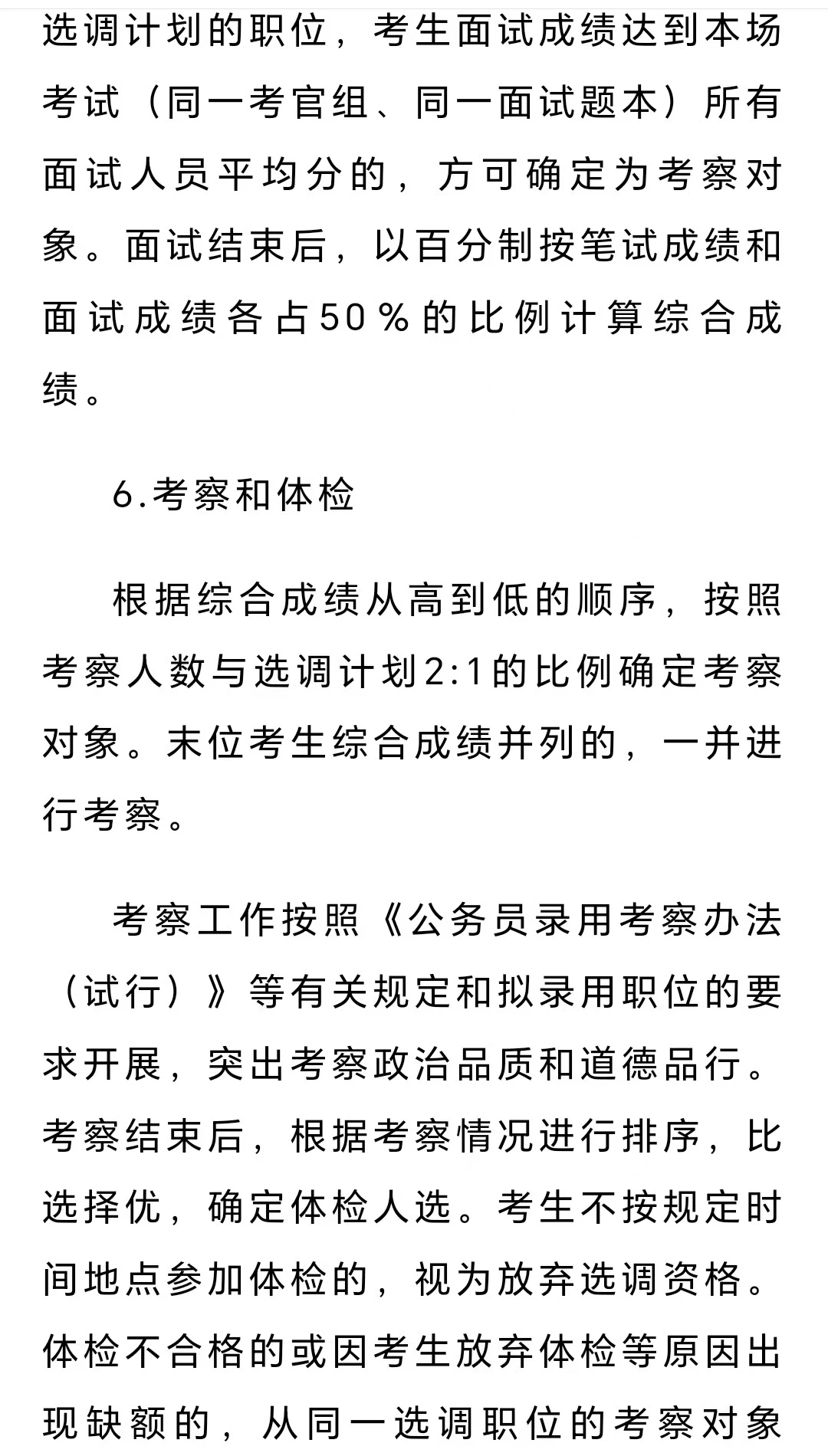 湖北省定向选调生招聘