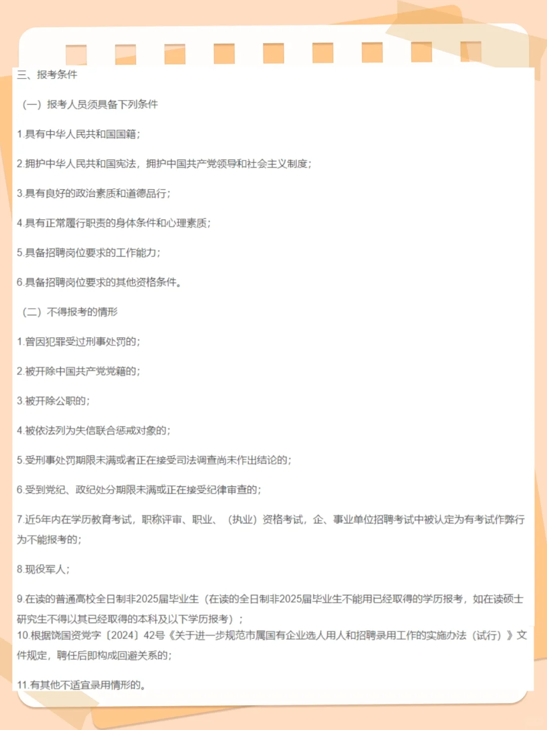 上饶市属国有企业25年度第一批次公开招聘