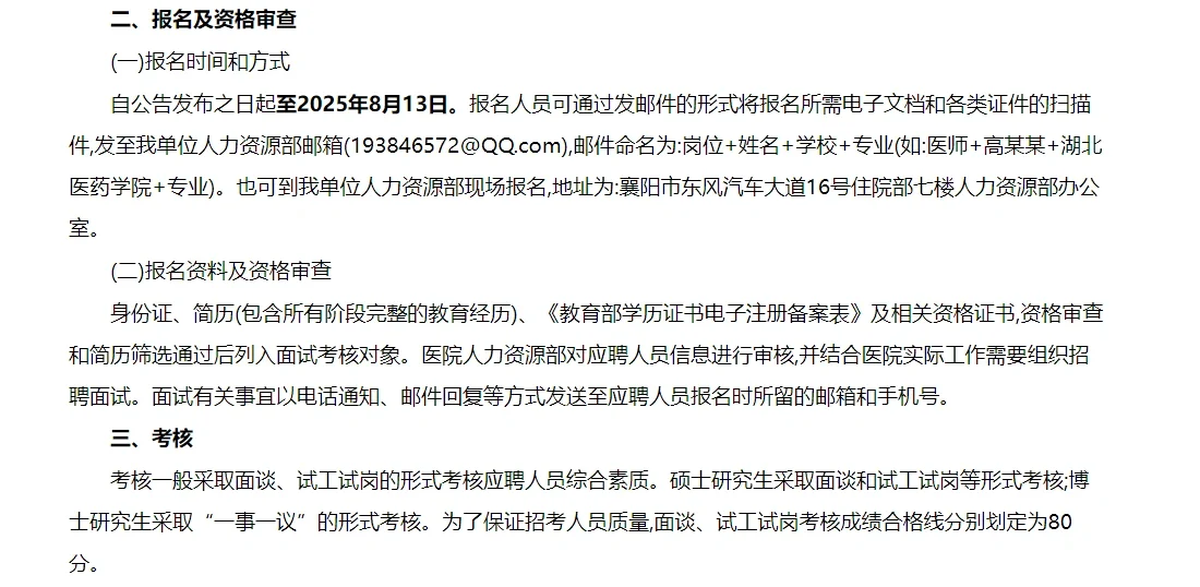 湖北襄阳市中西医结合医院招聘