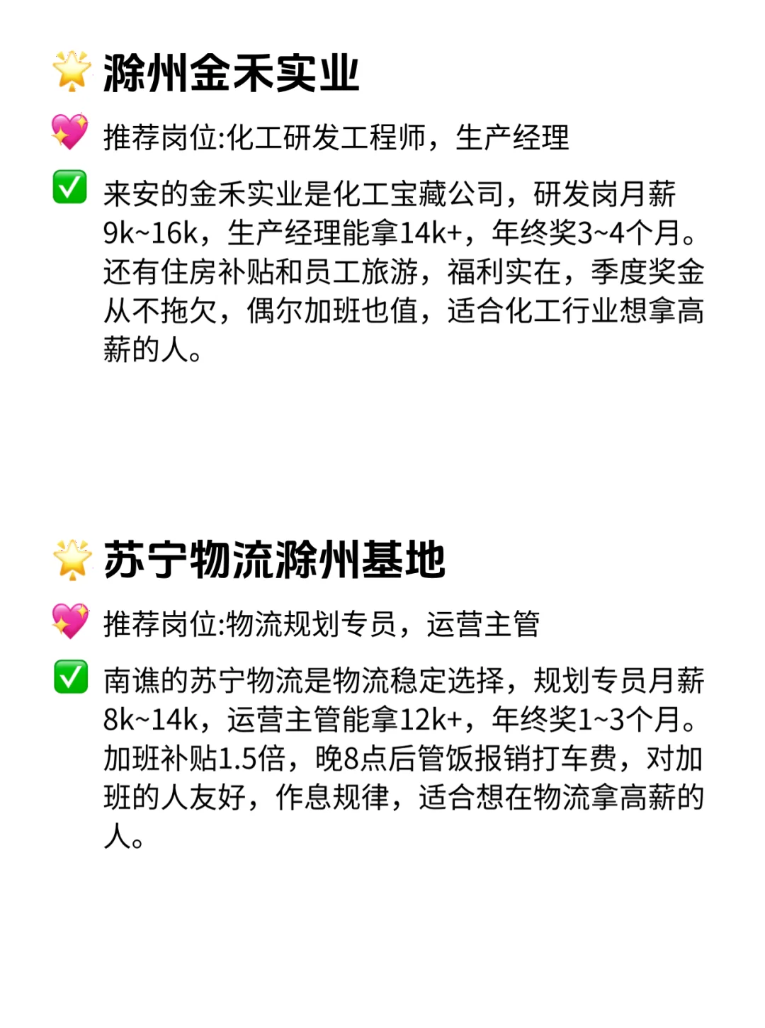 滁州12家真·给钱大方公司！福利太香了！