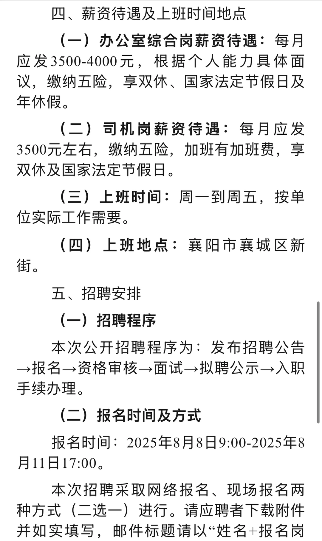襄阳市保险行业协会招人啦！