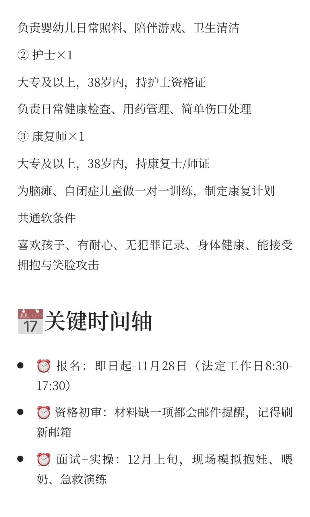 💛【宁德市儿童福利院】暖冬招人啦！3个