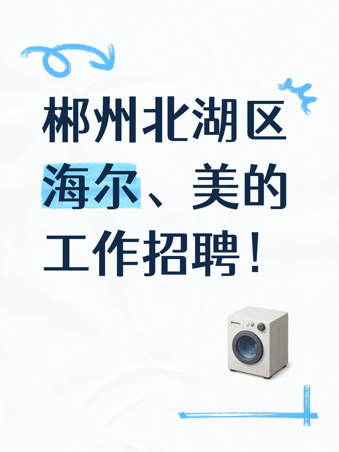 郴州北湖区工作招聘来啦～