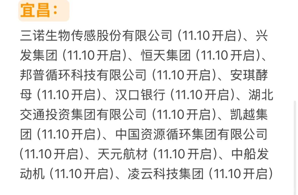 湖北11月第二批秋招集体发车😌