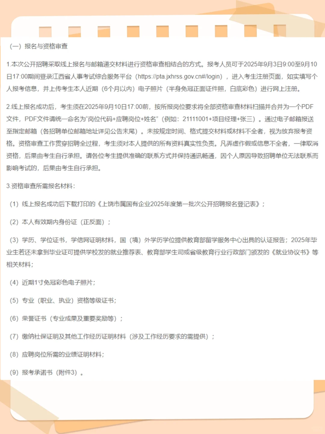 上饶市属国有企业25年度第一批次公开招聘