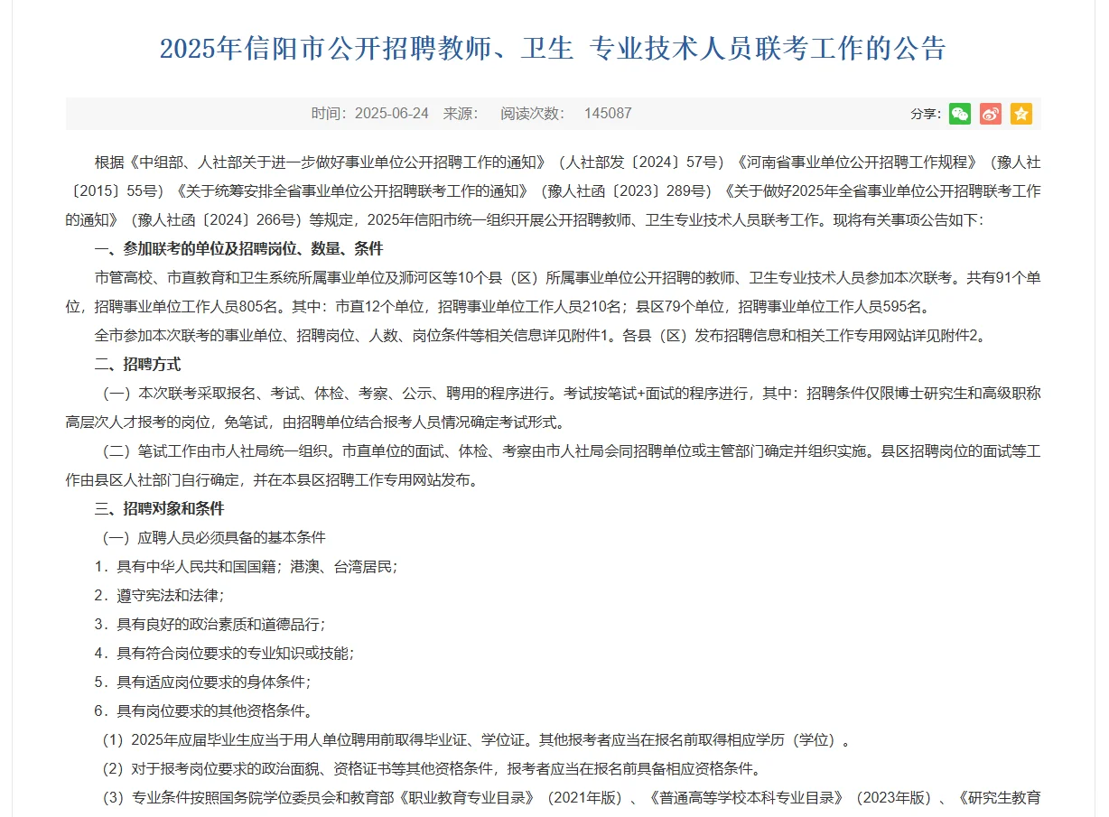 新事业单位招聘