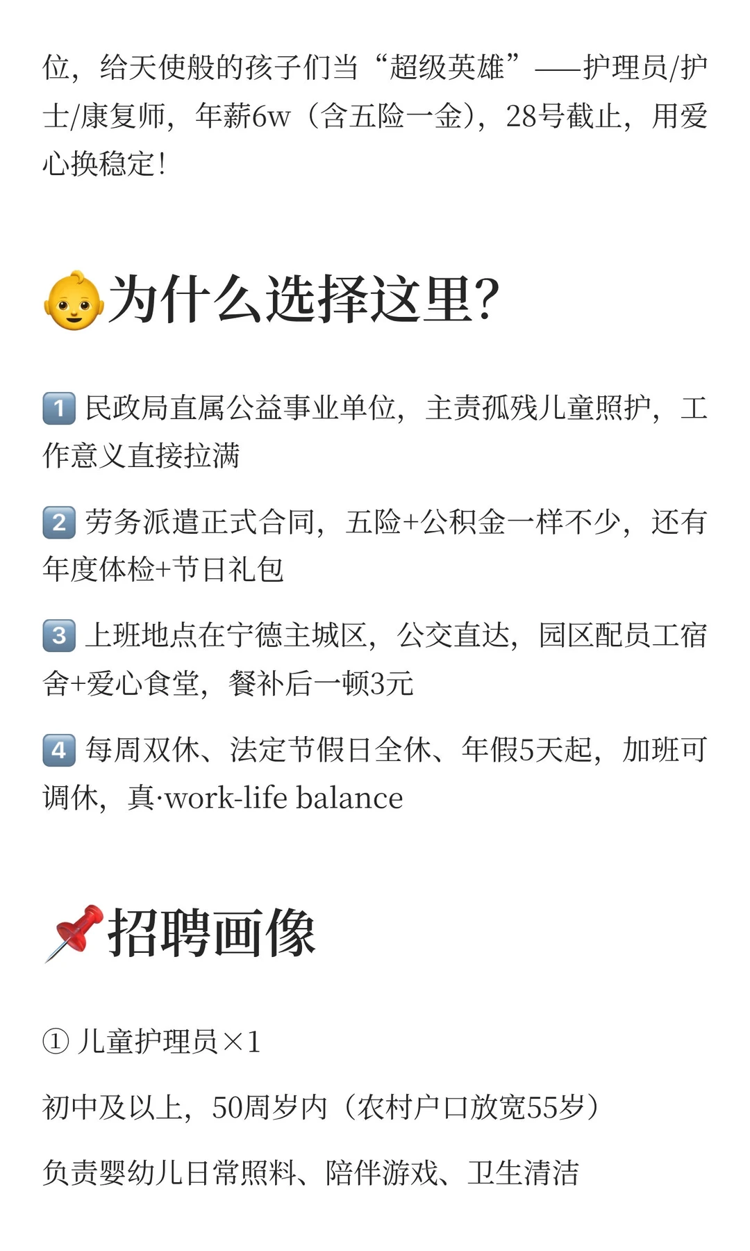 💛【宁德市儿童福利院】暖冬招人啦！3个