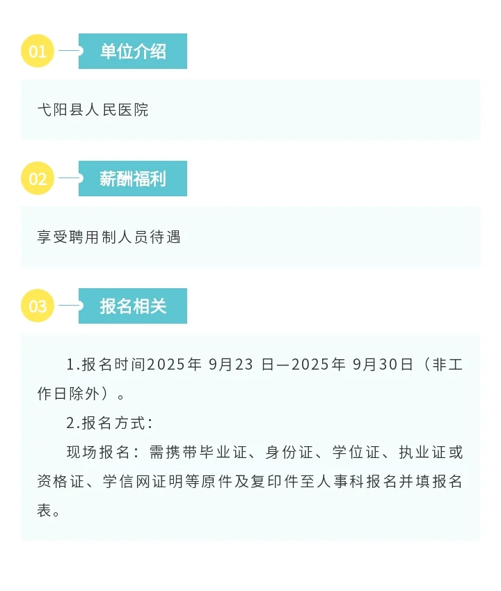 弋阳人民医院招聘10人