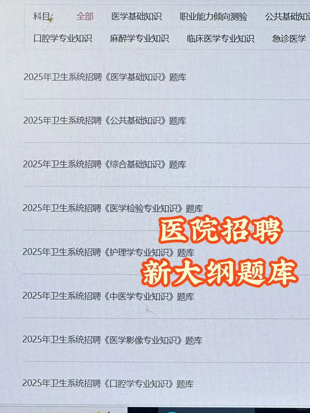 菏泽市第六人民医院招聘，风向已经很明显了