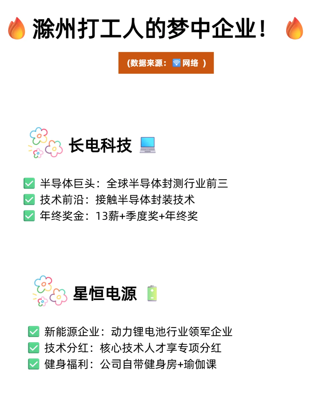 🔥滁州班味清零｜这些神仙公司把员工当祖宗
