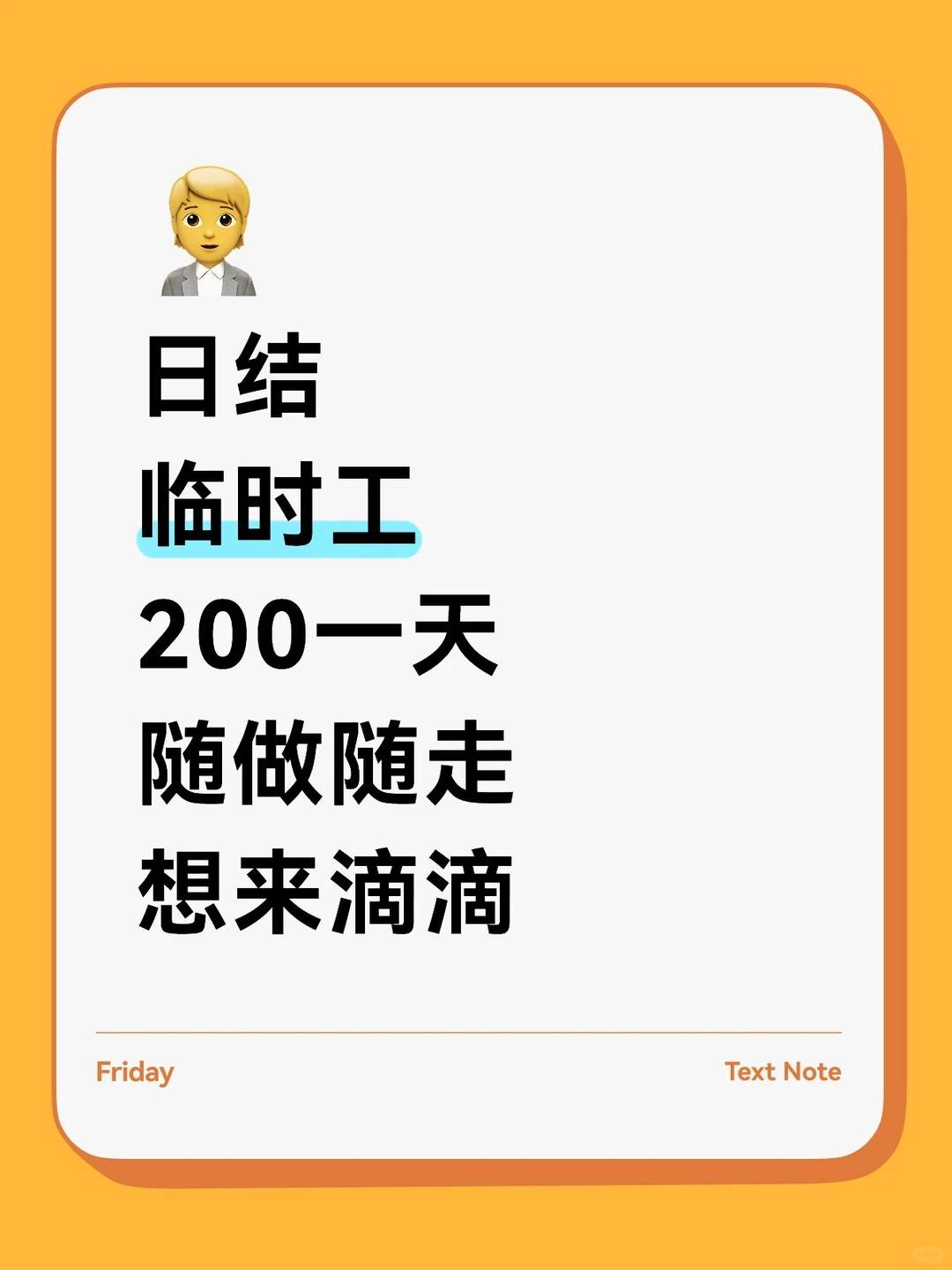 临时，200，想来滴滴