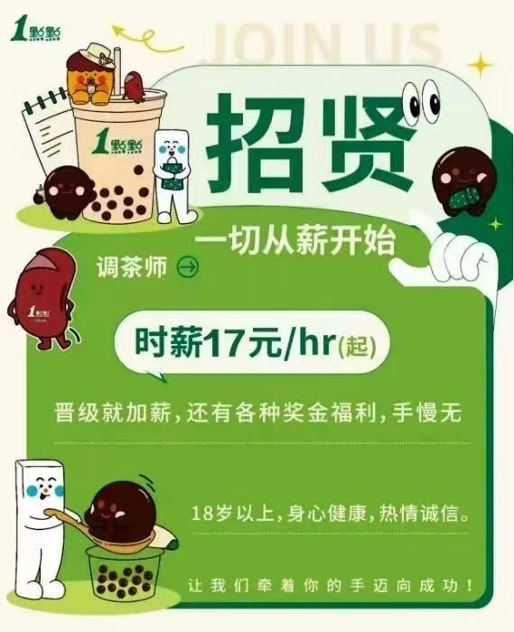 一点点 常德市区 诚招调茶师！从薪资开始！