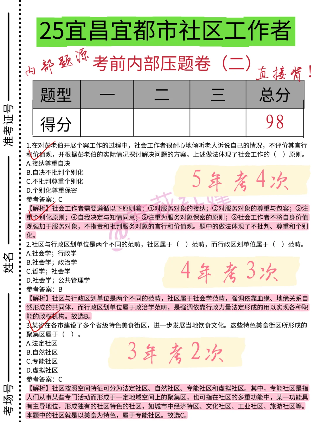 11.11了，宜都社区招聘来不及的可以参考下