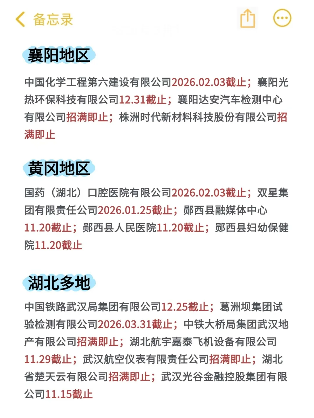 湖北第二批秋招 门槛降了好多啊