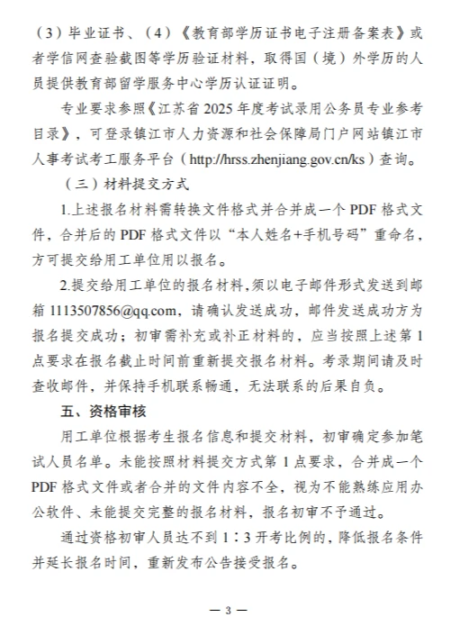 2024年镇江市市场监督管理局编外用工招聘