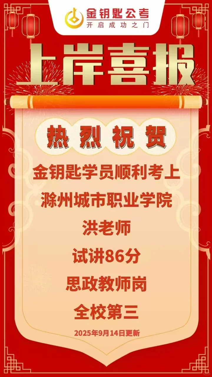 本科有岗，滁职招3人！人才引进