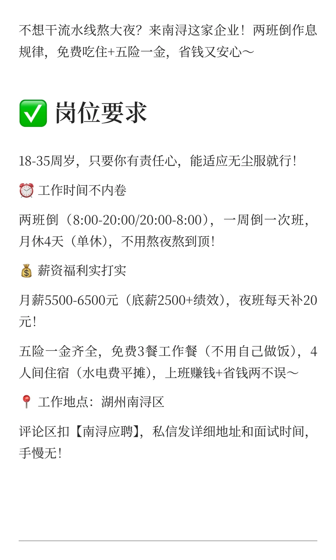 湖州南浔操作员急招！福利直接拉满✨