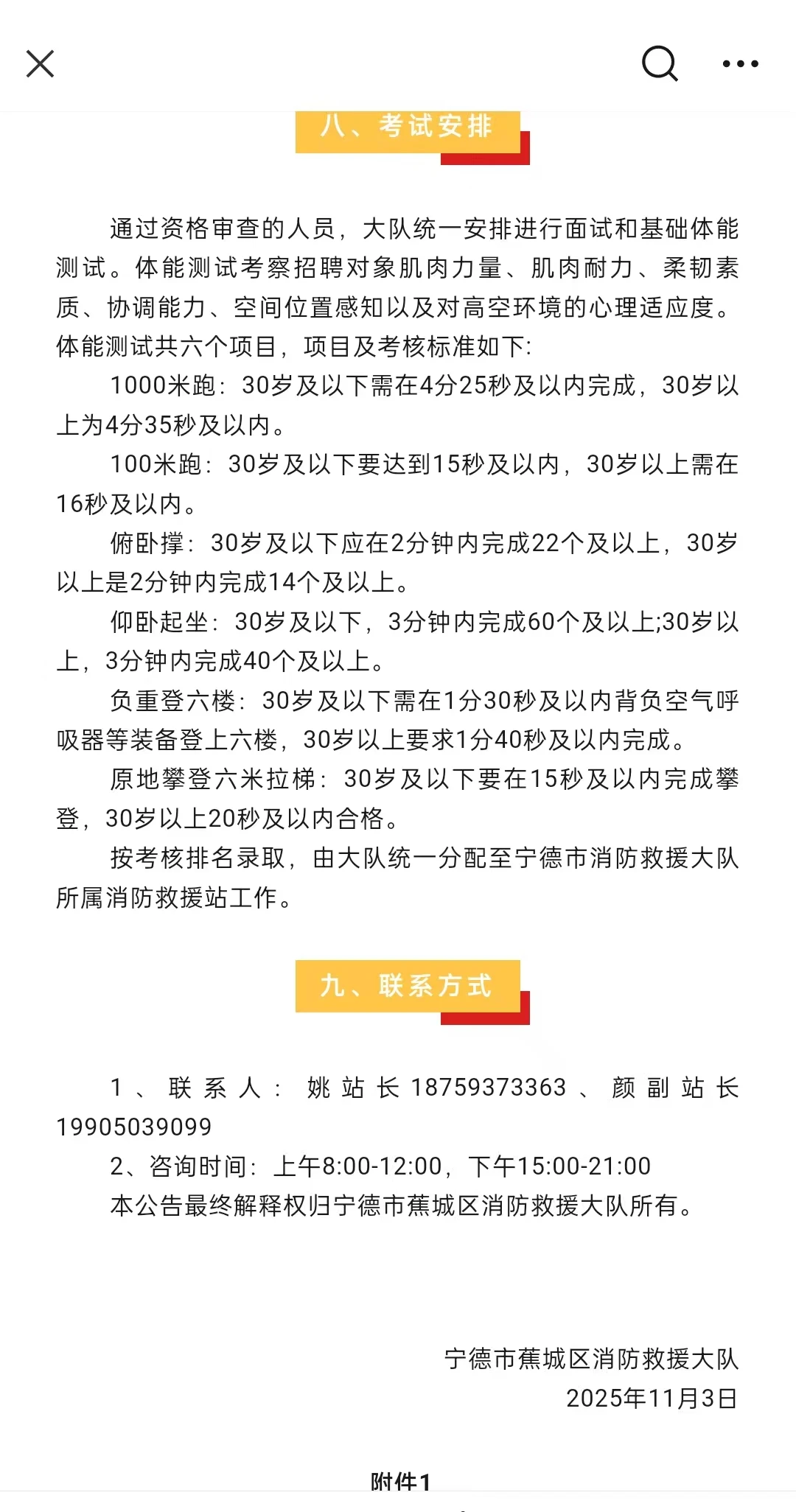 2025年宁德市蕉城区消防救援大队政府消防员