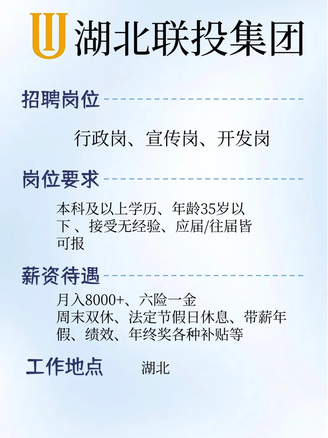 湖北联投集团开始人才引进了！