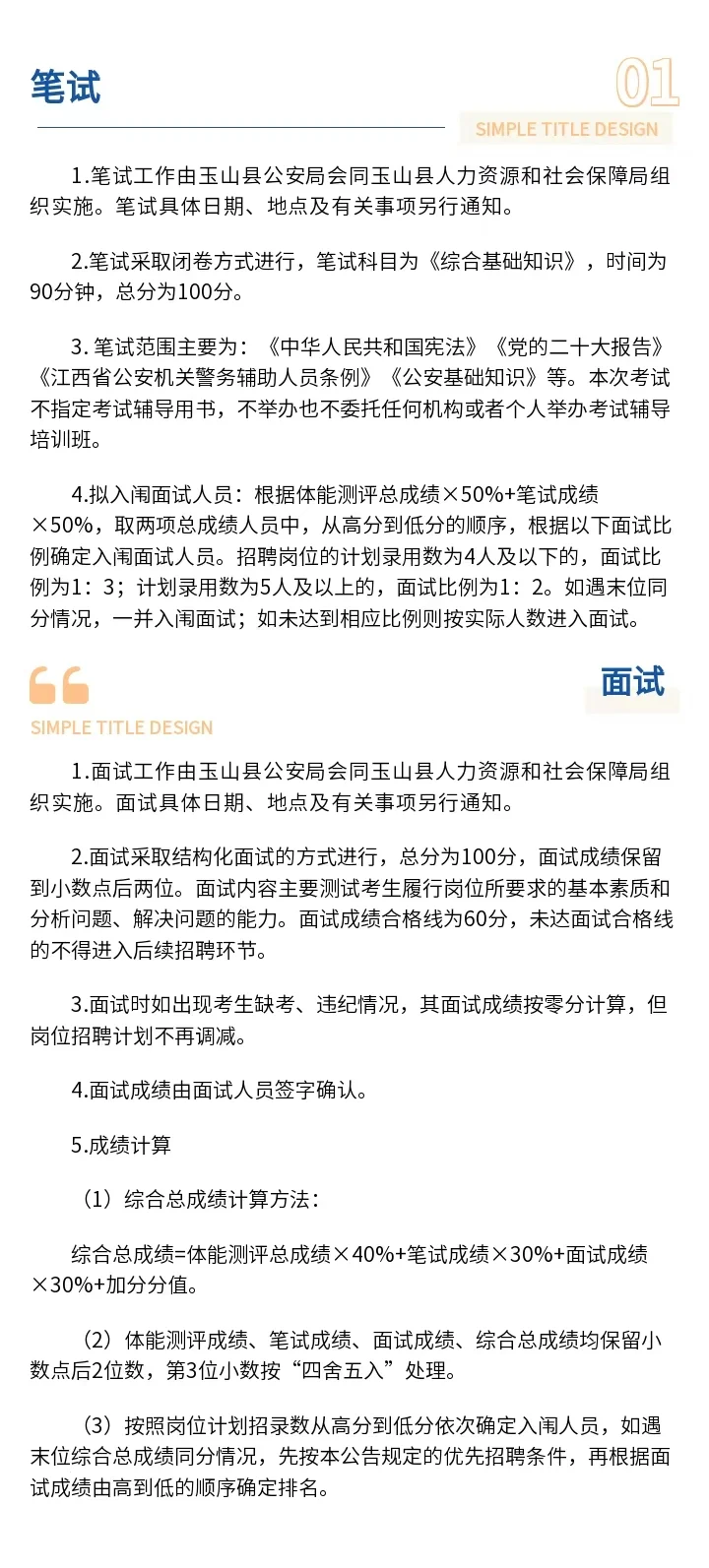 玉山公安局招聘22人