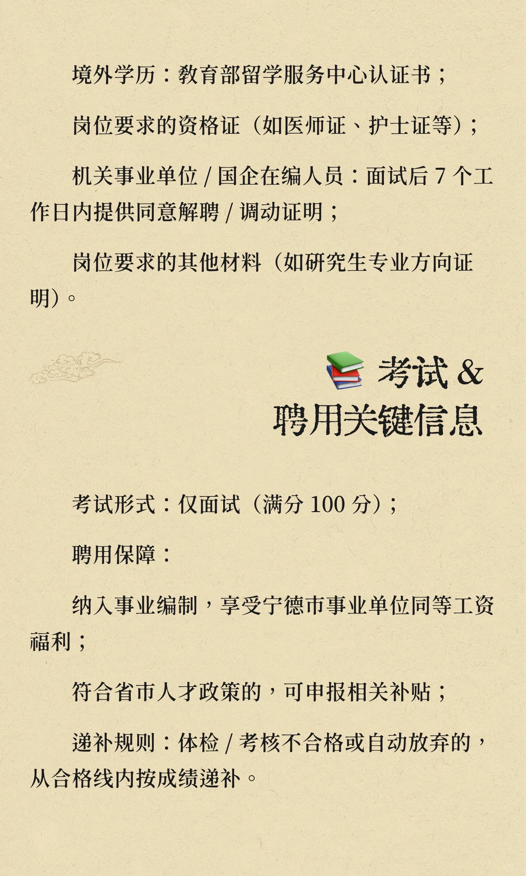 宁德市医院招医护！