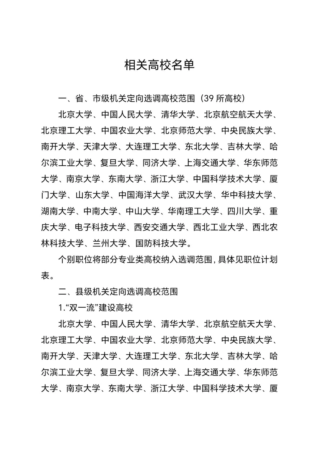 湖北省定向选调生招聘