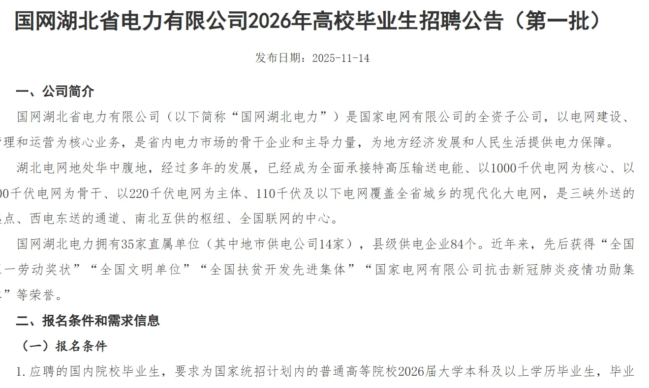 湖北国家电网招聘880人，报名中