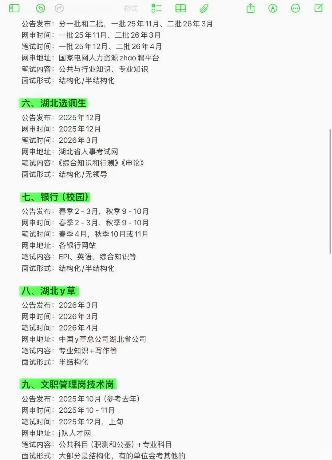 姐要开始巡考湖北啦！