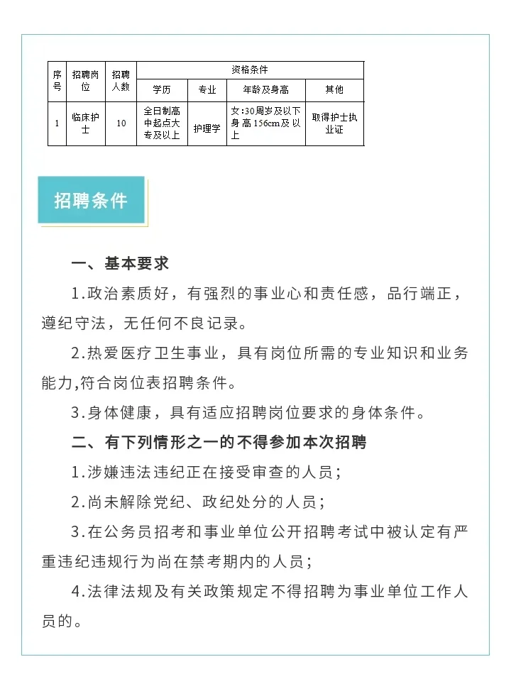 弋阳人民医院招聘10人
