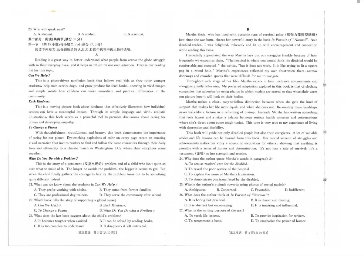 2026届河北高三金太阳【英语标答】