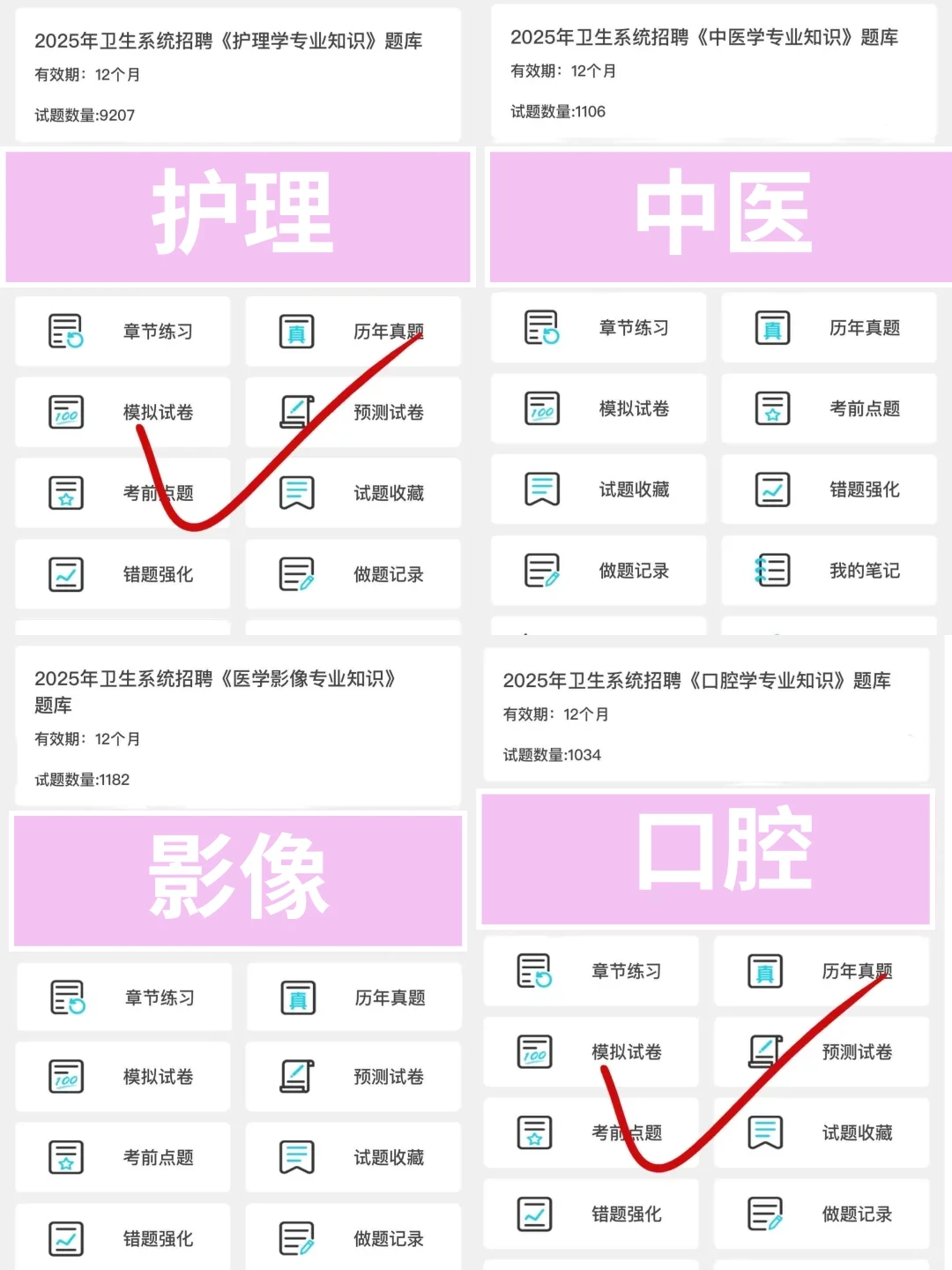 菏泽市第六人民医院，小道消息背完保底 85+