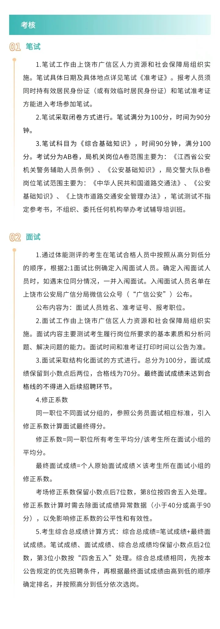 广信区招聘警务辅助人员125人