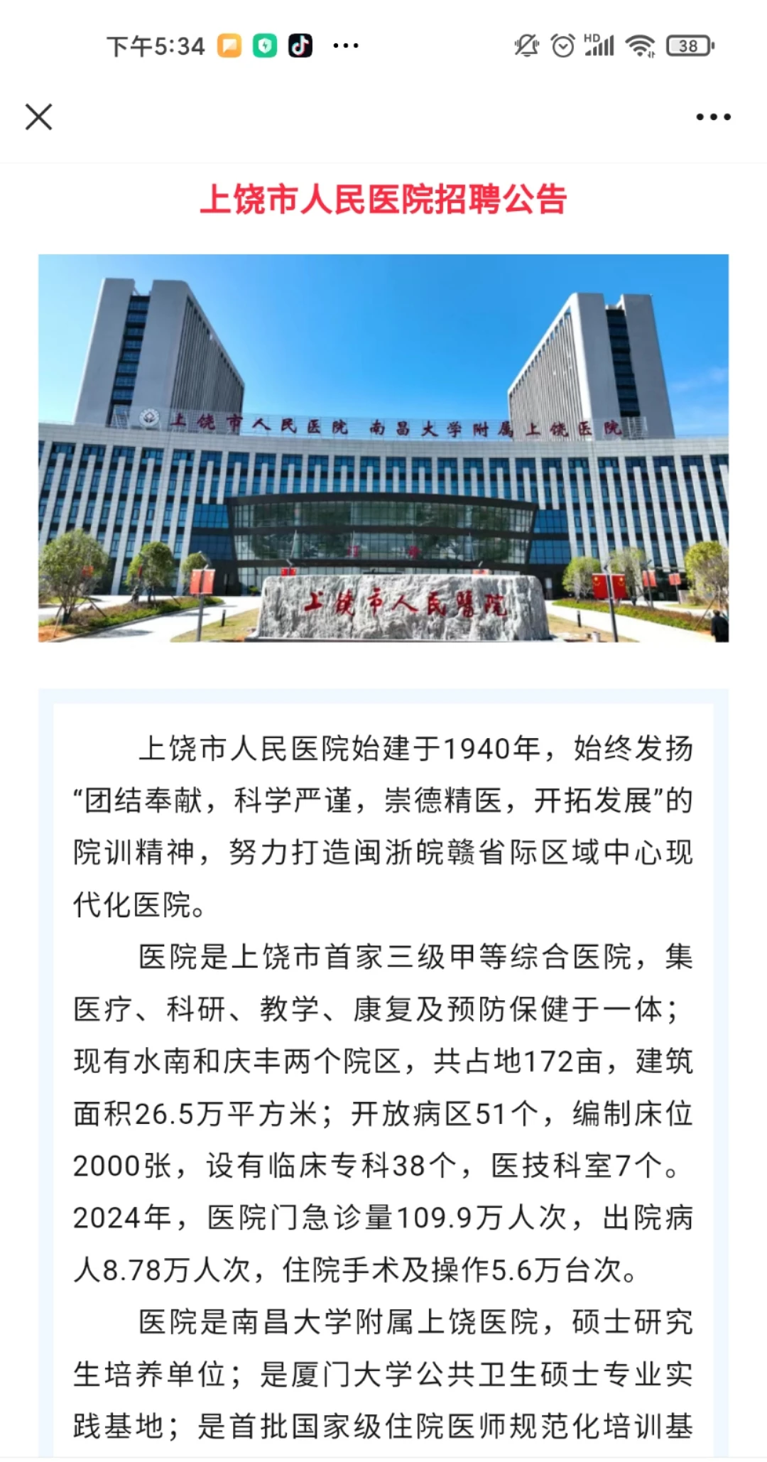 招聘大爆炸 | 上饶市人民医院招收共60人