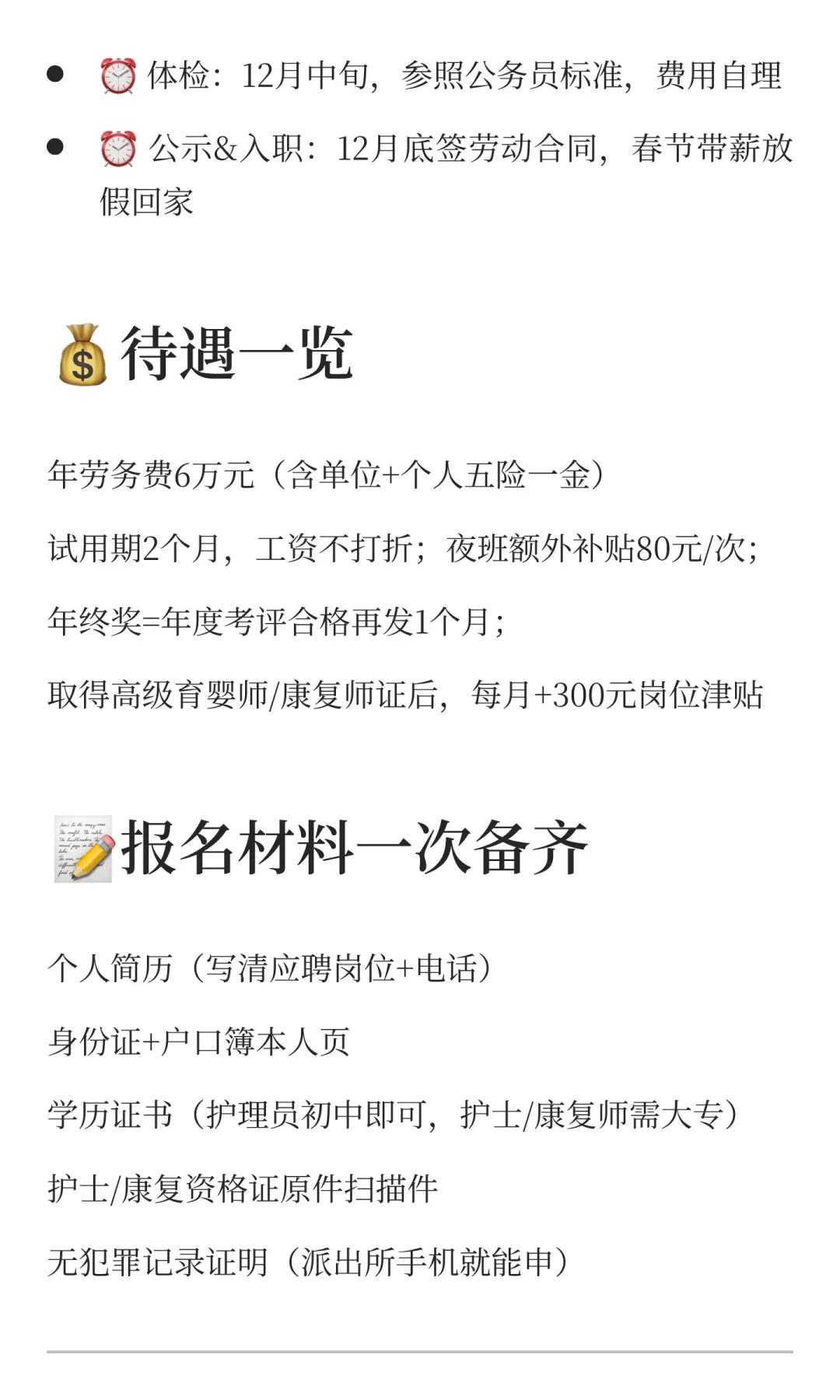 💛【宁德市儿童福利院】暖冬招人啦！3个