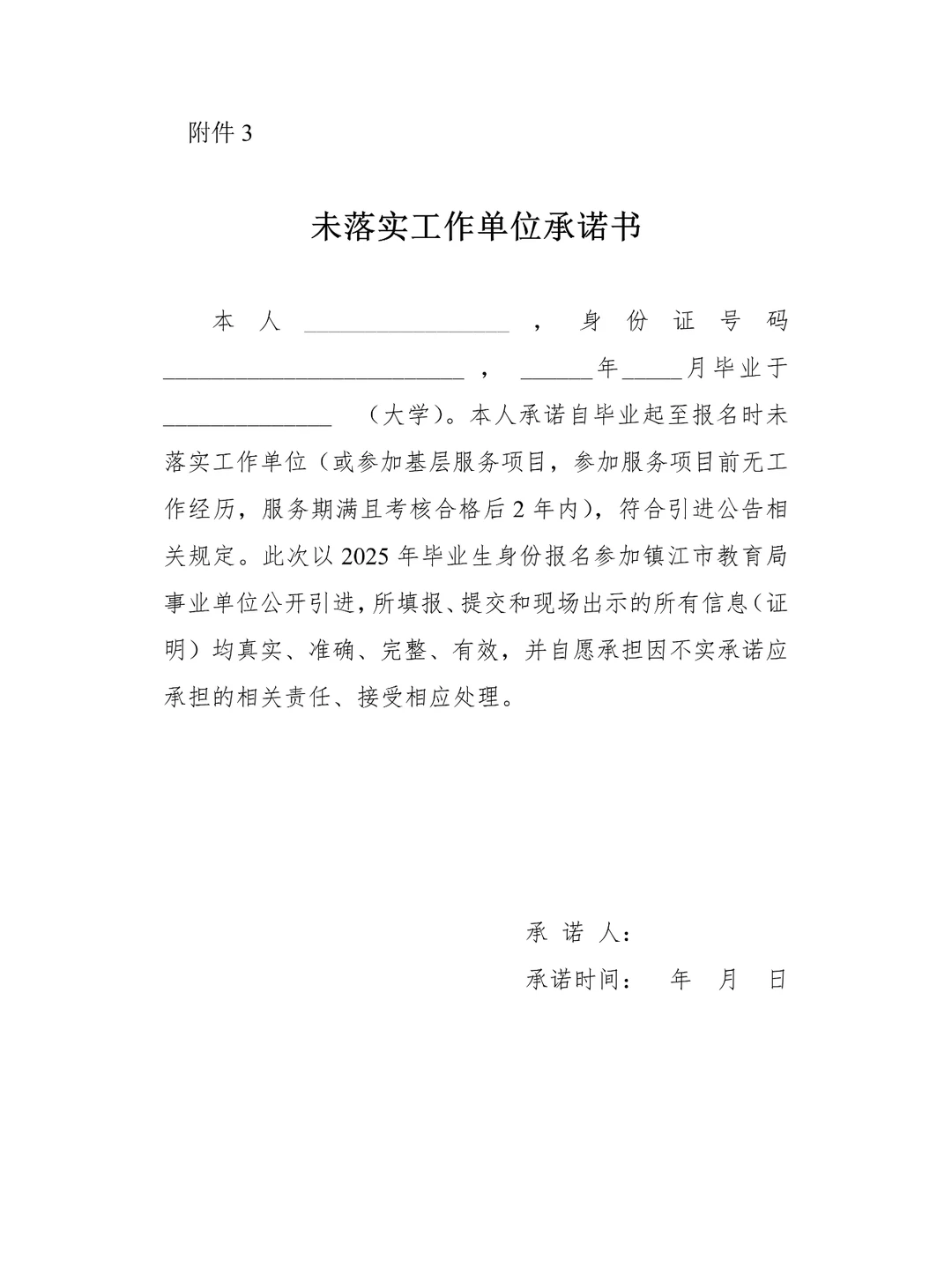 镇江市直教育系统2025引进优秀毕业生