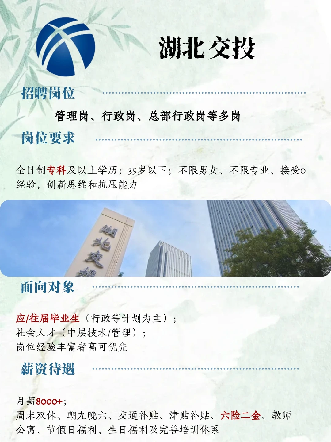 湖北交投捞人，月8000+ 带薪年假