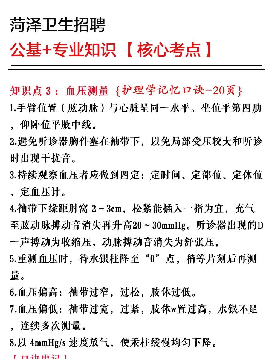 菏泽卫生各公告，简单说一下考试难度