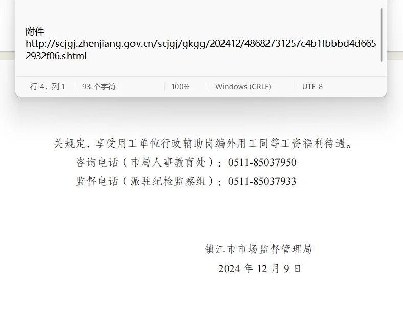 2024年镇江市市场监督管理局编外用工招聘