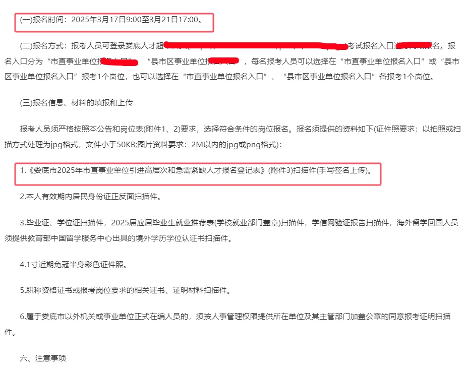 刚出！娄底市直招614人！17日报名！待遇好