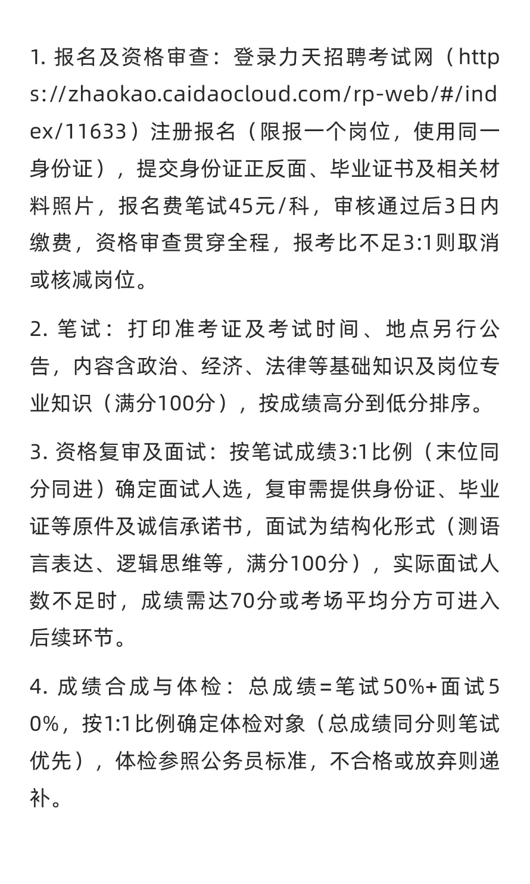 【铜陵】交投集团招聘3人 | 信息化/机电/财