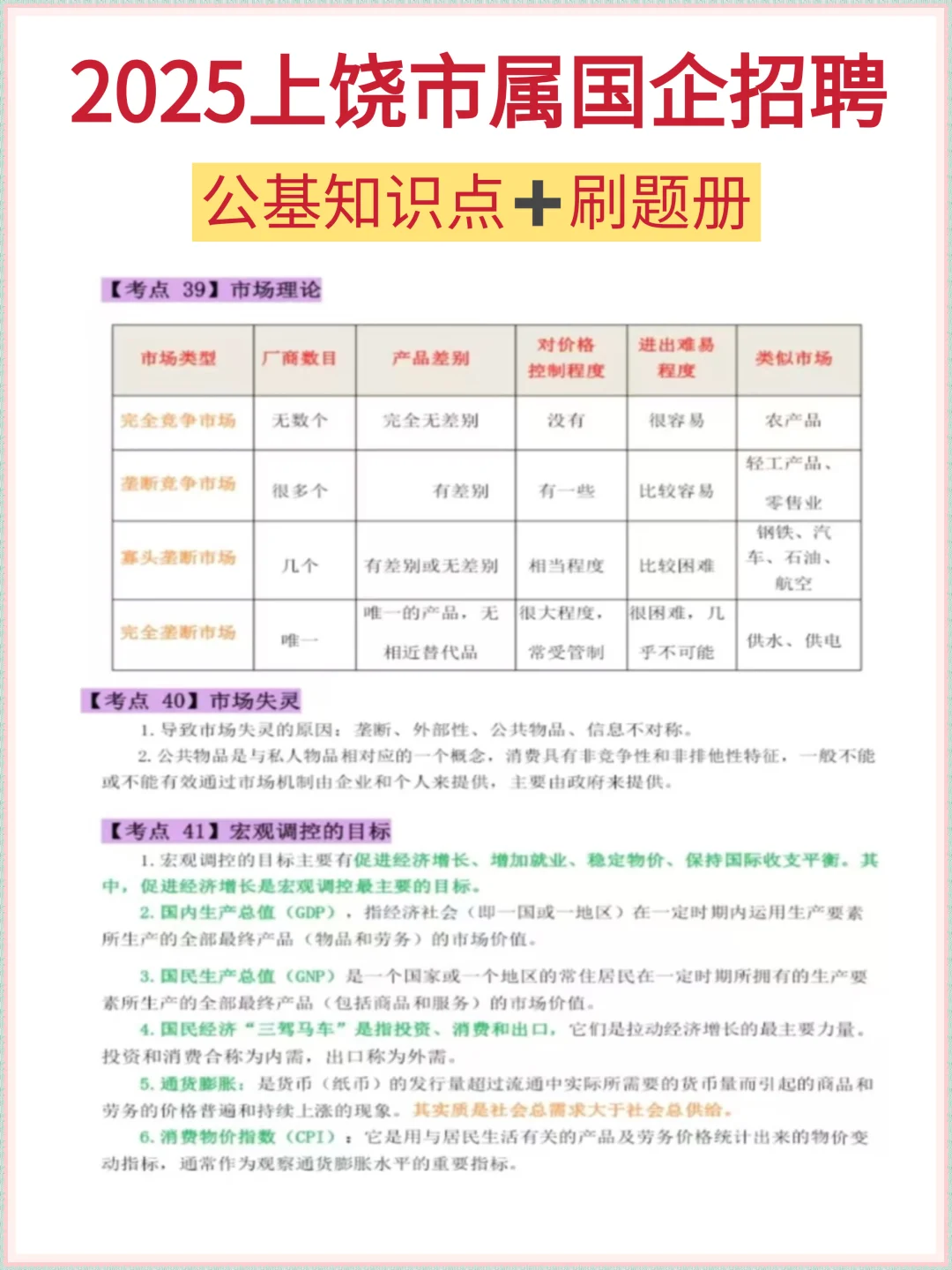 上饶市属国有企业招聘|今年是很容易的一年