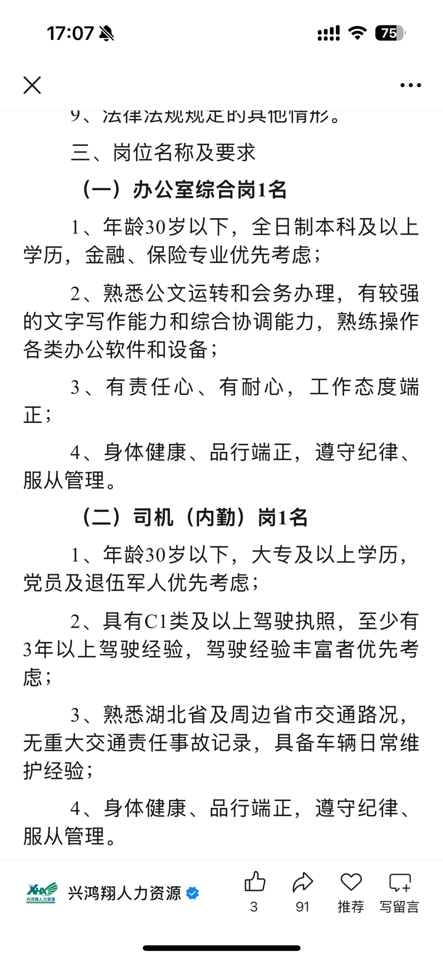 襄阳市保险行业协会招人啦！
