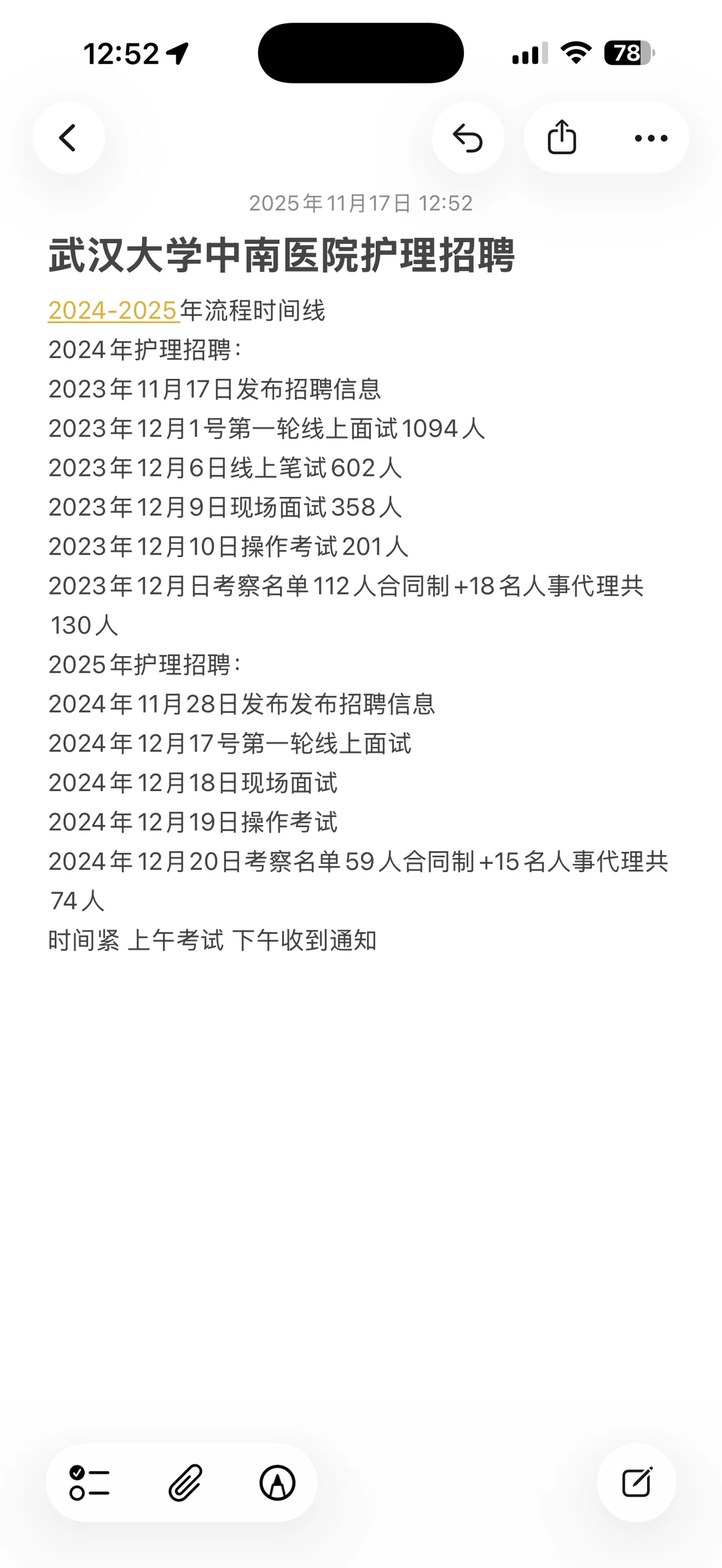 武汉大学中南医院护理招聘